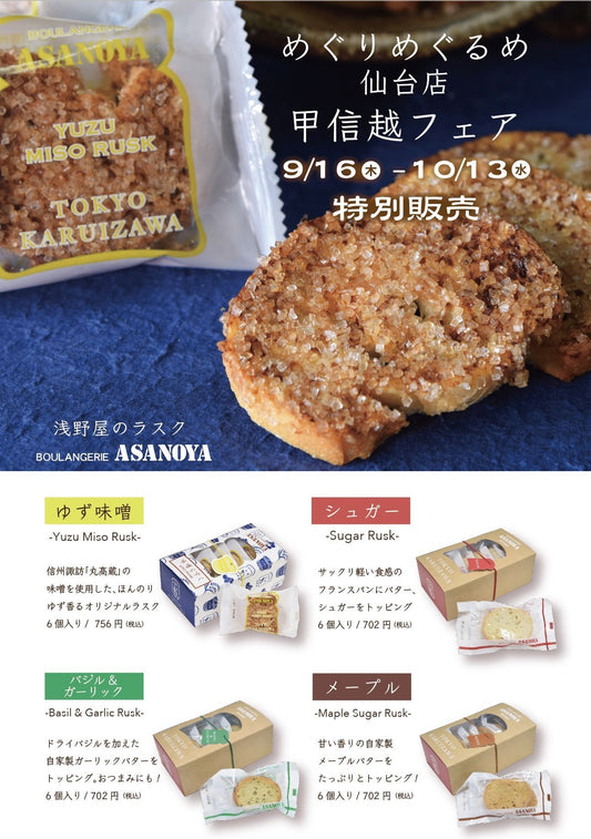 9/16~10/13まで - 浅野屋オンラインショップ