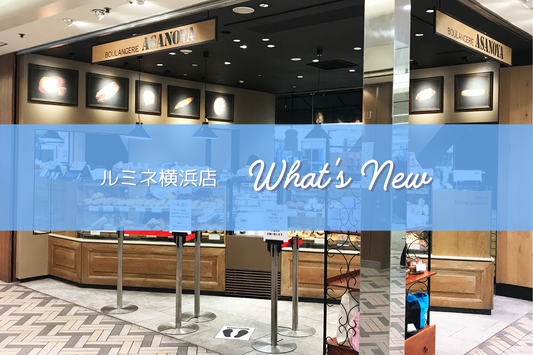 ルミネ横浜店 新着情報