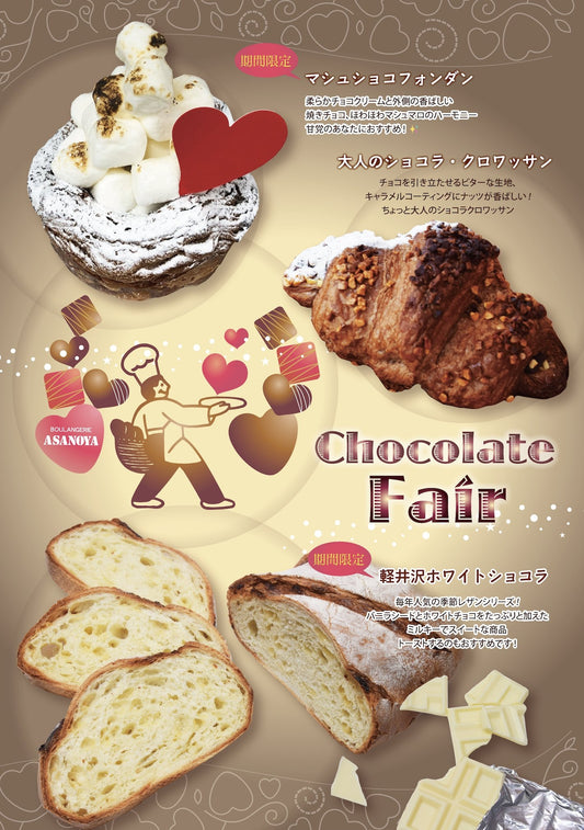 【店舗限定】ショコラフェア - 浅野屋オンラインショップ
