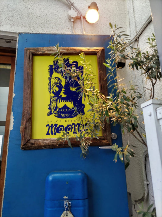 呑めるカレー屋「スパイスキッチンムーナ-moona」at下北沢 - 浅野屋オンラインショップ