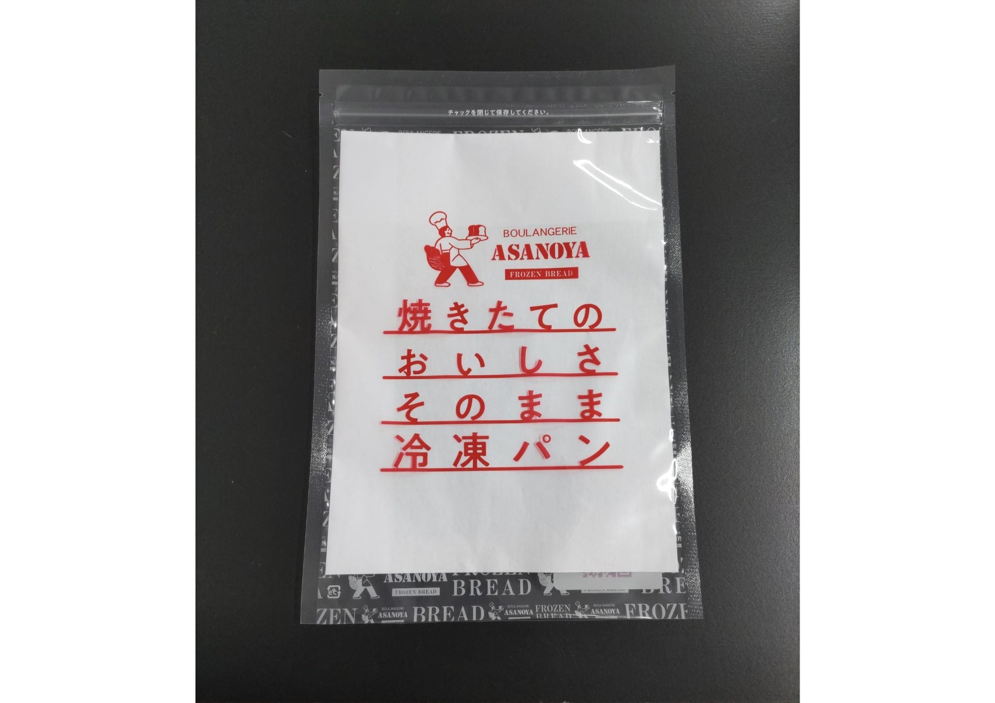 小分けに便利なオリジナルジップ付き保存袋(3枚入り) - 浅野屋オンラインショップ