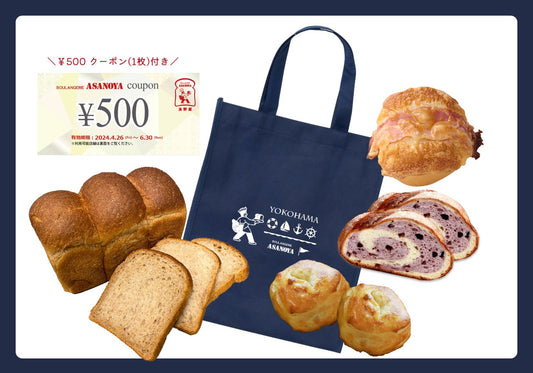 2024.04.15　ルミネ横浜店限定！オリジナル不織布バッグに、500円クーポンと厳選したパン4種が入ったお得なセット『GW横浜セット』期間限定発売。